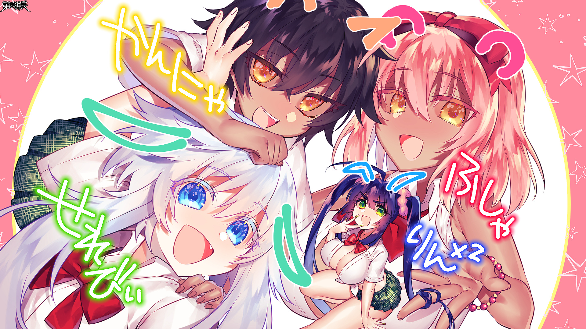 りょーへーがーるず☆