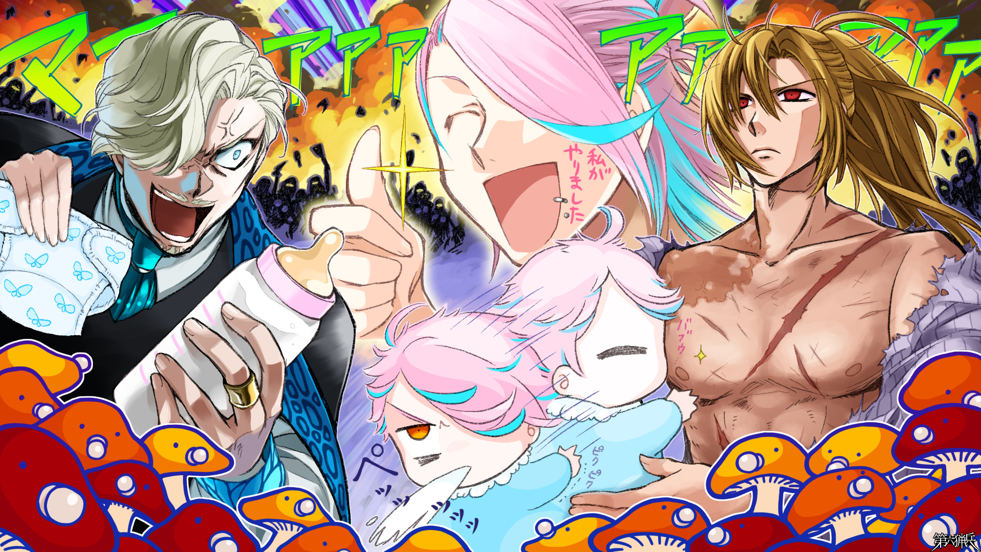 　　お 前 が マ マ に な る ん だ よ　　