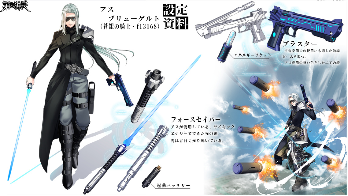 イラスト 第六猟兵 Jaeger Sixth